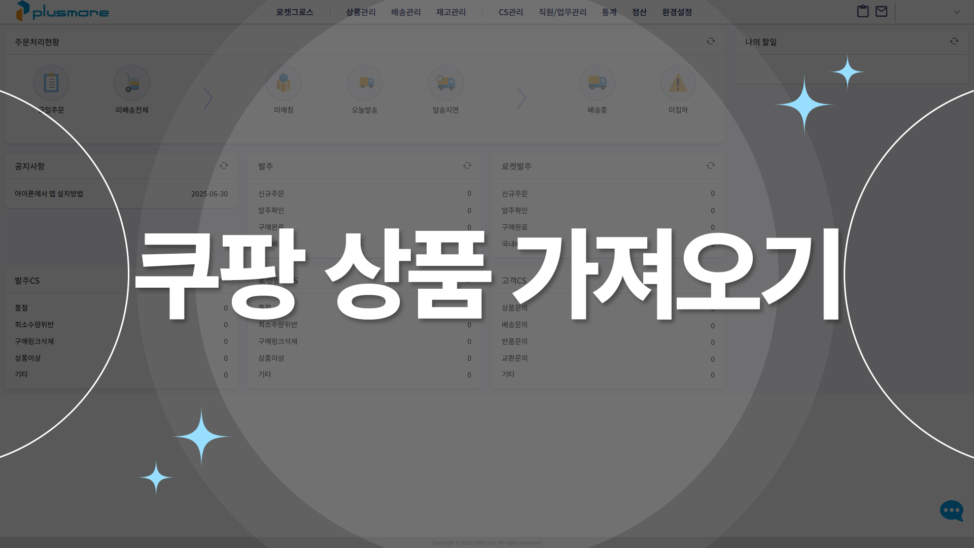 로켓그로스 상품가져오기